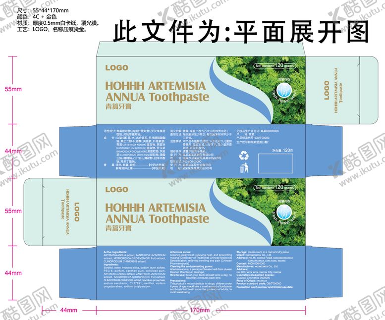 编号：52140709141431576549【酷图网】源文件下载-青蒿牙膏包装