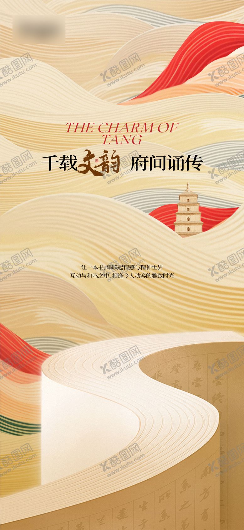 编号：47280501271219162253【酷图网】源文件下载-读书活动海报