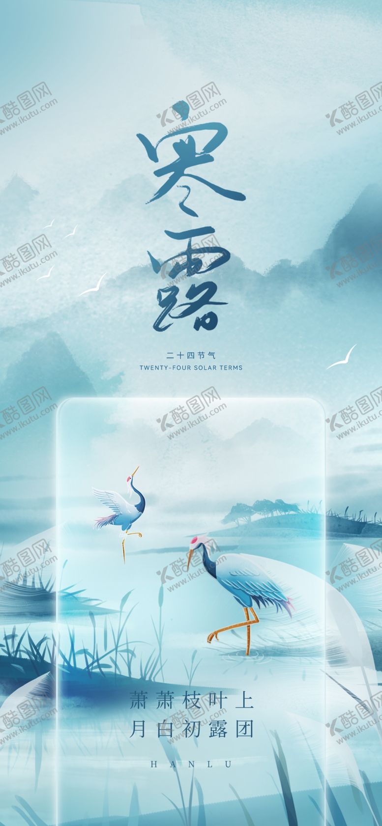 编号：28522602240533385091【酷图网】源文件下载-互联网寒露借势海报