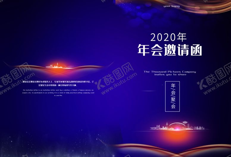 编号：21705309280607118977【酷图网】源文件下载-年会邀请函