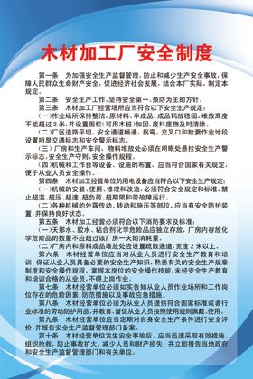 安全制度
