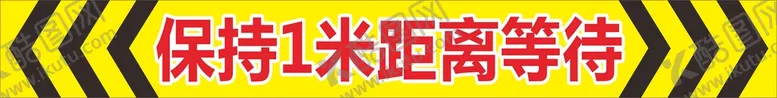 编号：83948911250345007027【酷图网】源文件下载-保持1米距离等待
