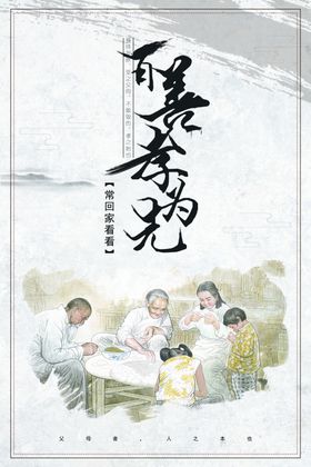 百善孝为先