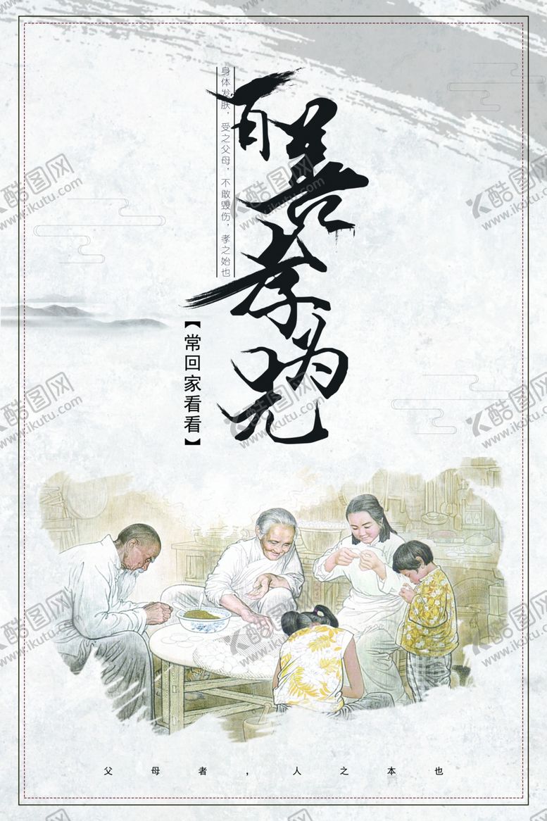 编号：31193905040207386544【酷图网】源文件下载-百善孝为先