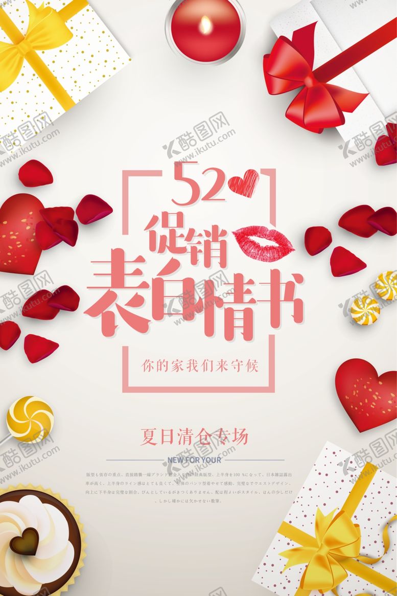 编号：94596506271218315925【酷图网】源文件下载-情人节海报