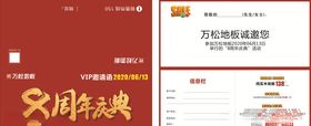 万松地板邀请函
