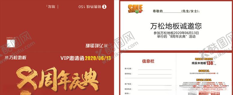 编号：20782706260833286139【酷图网】源文件下载-万松地板邀请函