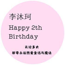 粉色清新浪漫商务生日宴满月宴生