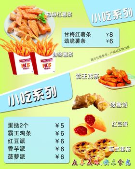 小吃系列华克仕