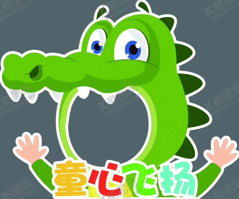 编号：59329402050505234355【酷图网】源文件下载-儿童节拍照框