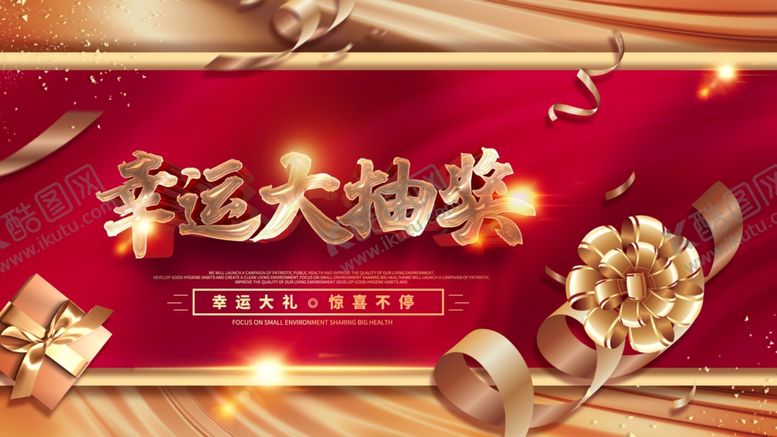 编号：58092110031251105317【酷图网】源文件下载-幸运大抽奖