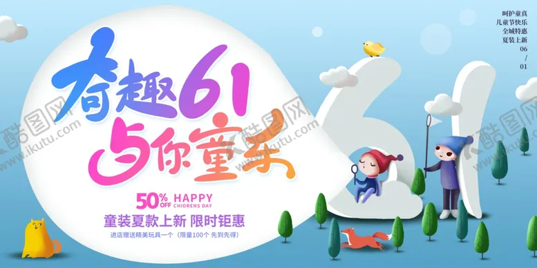 编号：73824204062250085601【酷图网】源文件下载-儿童节节日活动宣传海报素材