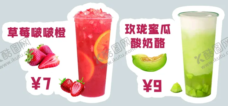编号：36238302061403592942【酷图网】源文件下载-饮品价格牌