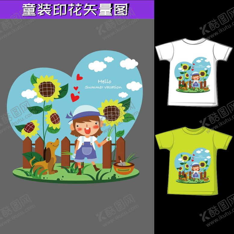 编号：15105312092205505796【酷图网】源文件下载-童装印花