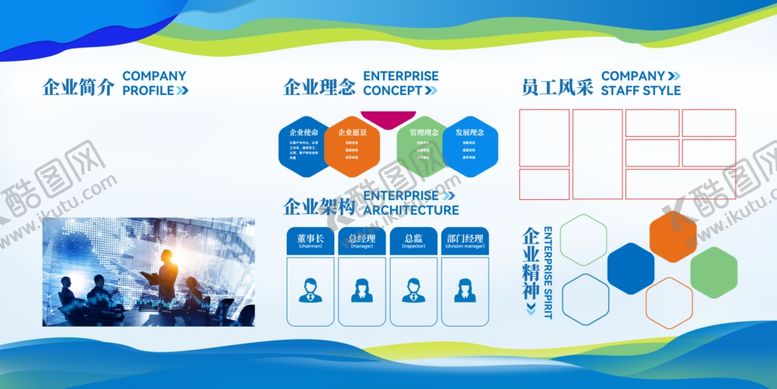 编号：28242302281248372792【酷图网】源文件下载-企业文化宣传栏