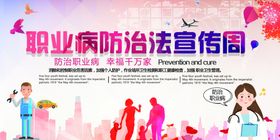 职业病展板