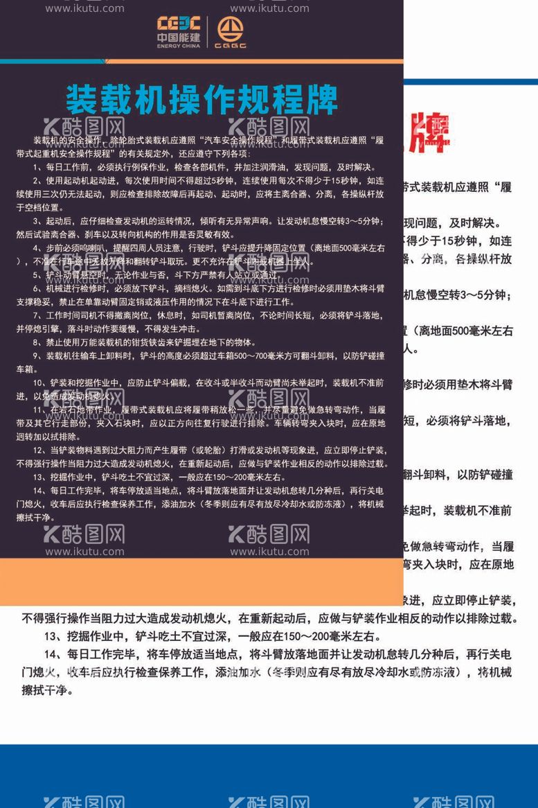 编号：12952211261658503007【酷图网】源文件下载-装载机操作规程牌