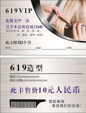 会员海报  美发VIP
