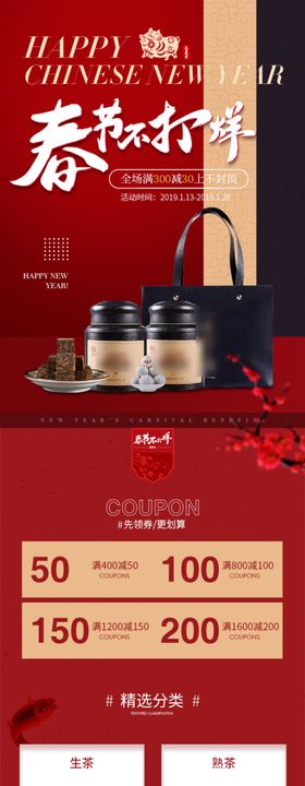 年货节首页手机版