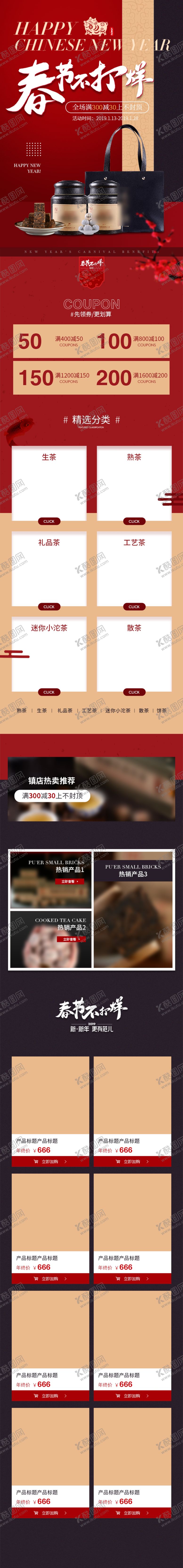 编号：94362010281101096193【酷图网】源文件下载-年货节首页手机版