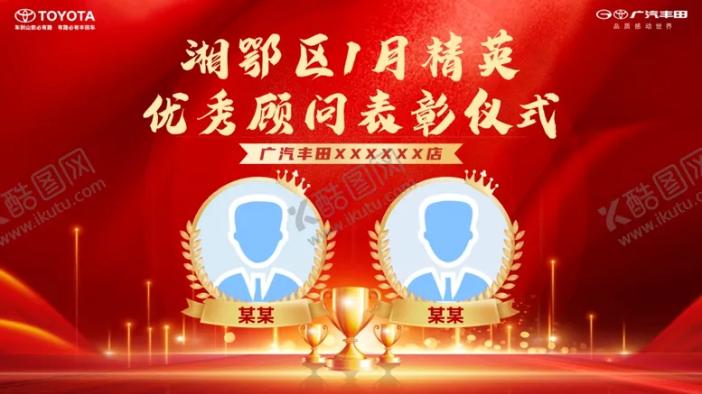 编号：94403201172258151042【酷图网】源文件下载-表彰仪式