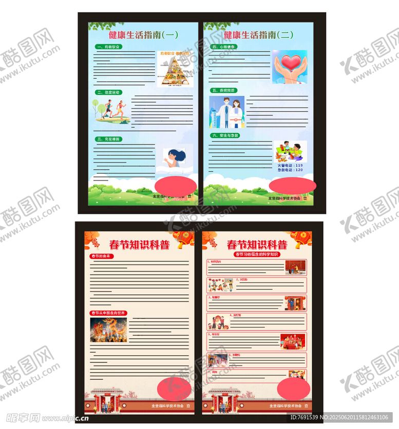 编号：39429807032330128791【酷图网】源文件下载-科学展板