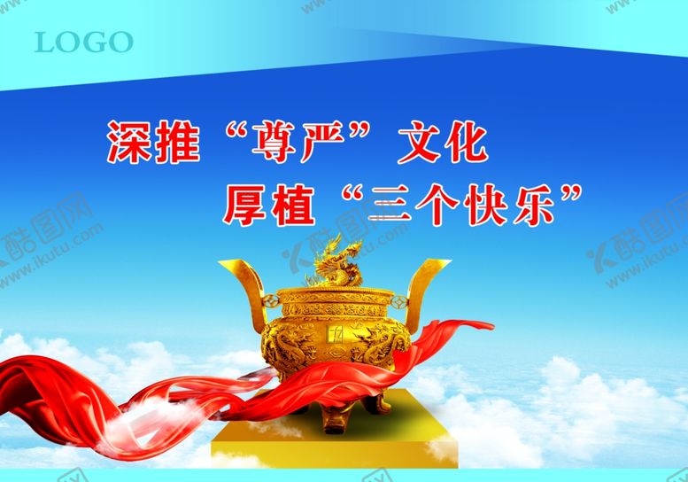编号：68262505100034217867【酷图网】源文件下载-企业文化