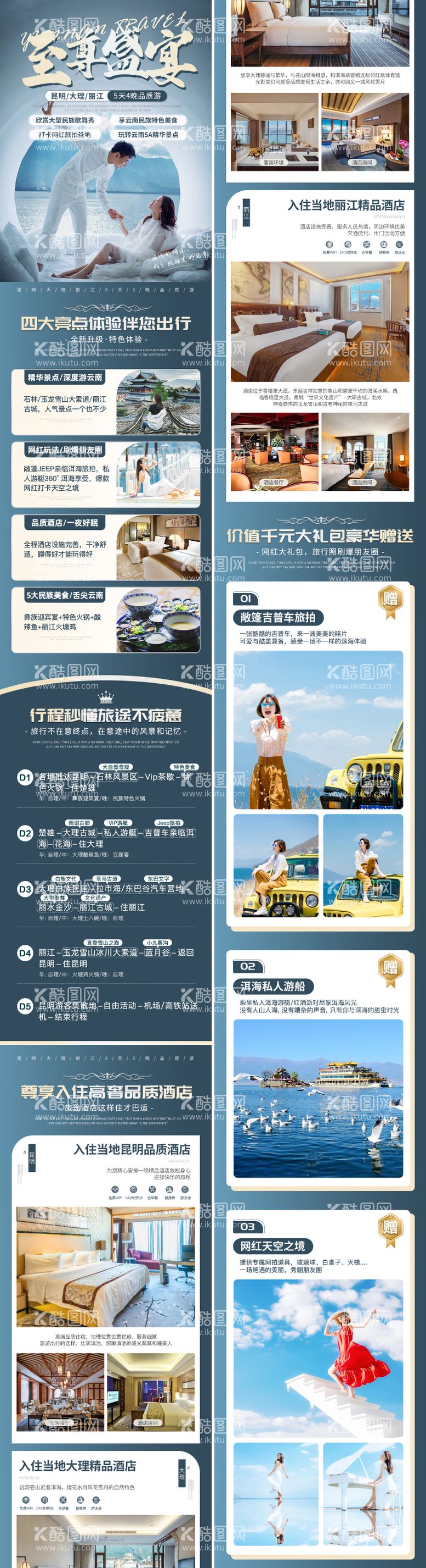 编号：45357011280324067192【酷图网】源文件下载-云南旅游5天4晚电商详情页