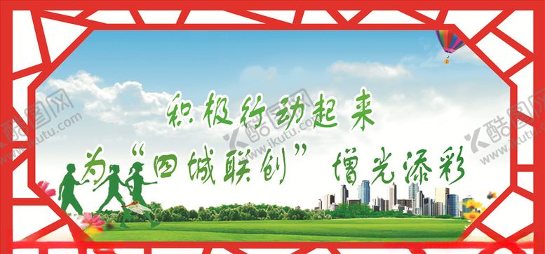 编号：22723510052317192405【酷图网】源文件下载-四城联创