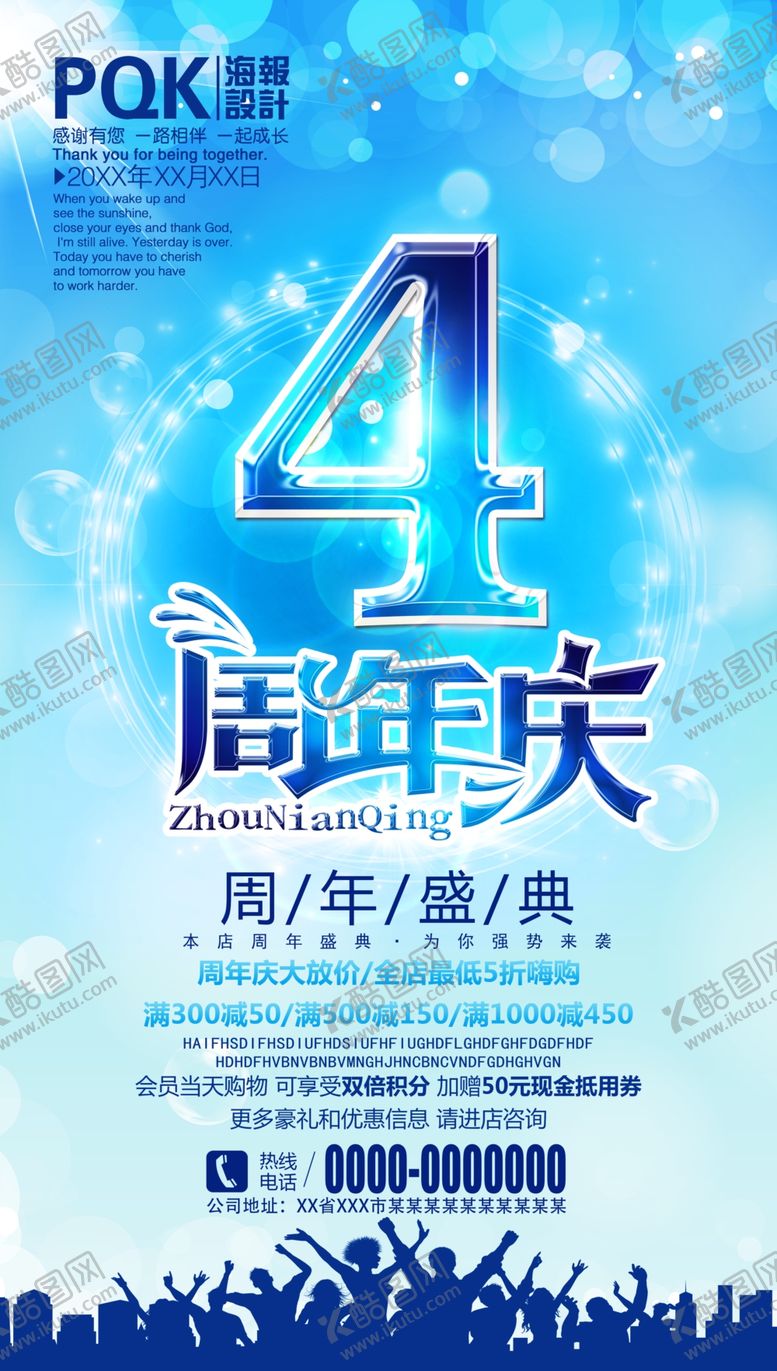 编号：17553409270215557412【酷图网】源文件下载-周年庆