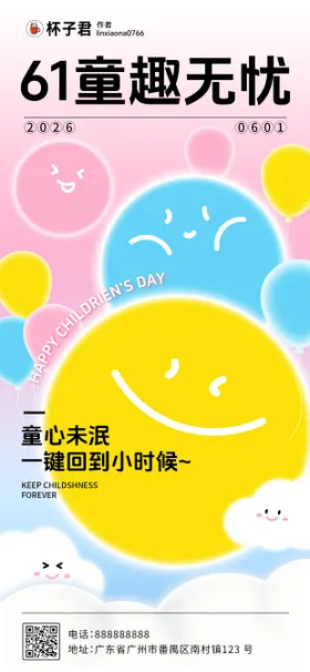 节日61儿童节弥散光海报
