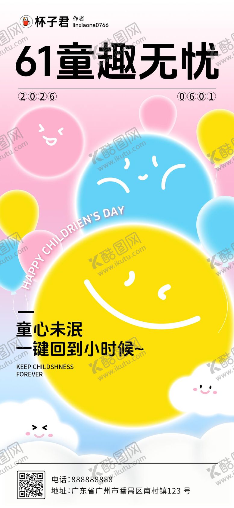 编号：54629605302339403362【酷图网】源文件下载-节日61儿童节弥散光海报