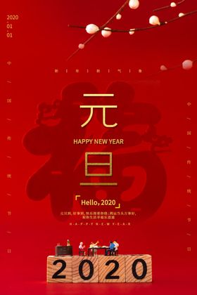 元旦快乐放假公告活动