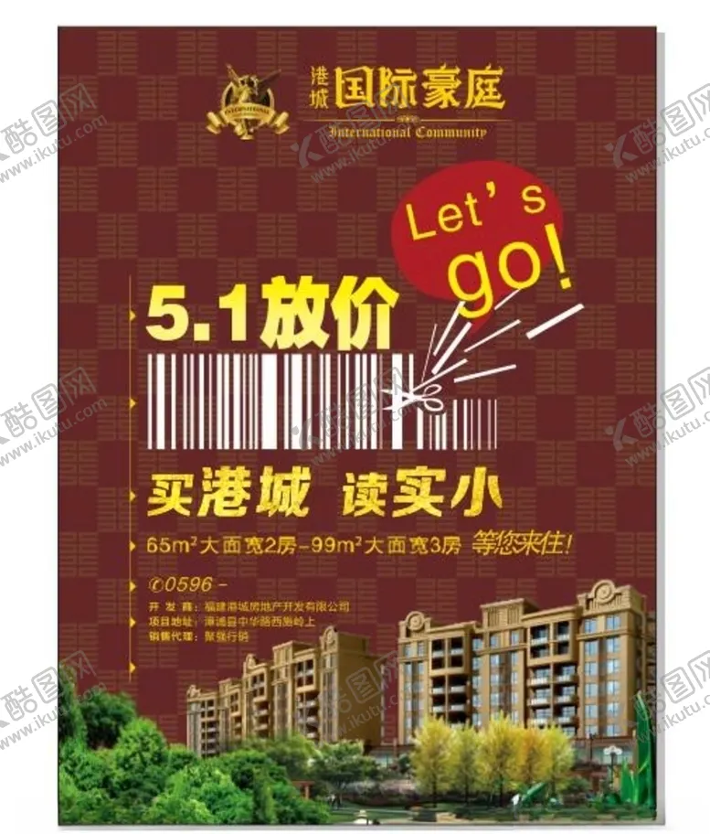 编号：88286907011901013870【酷图网】源文件下载-房地产海报