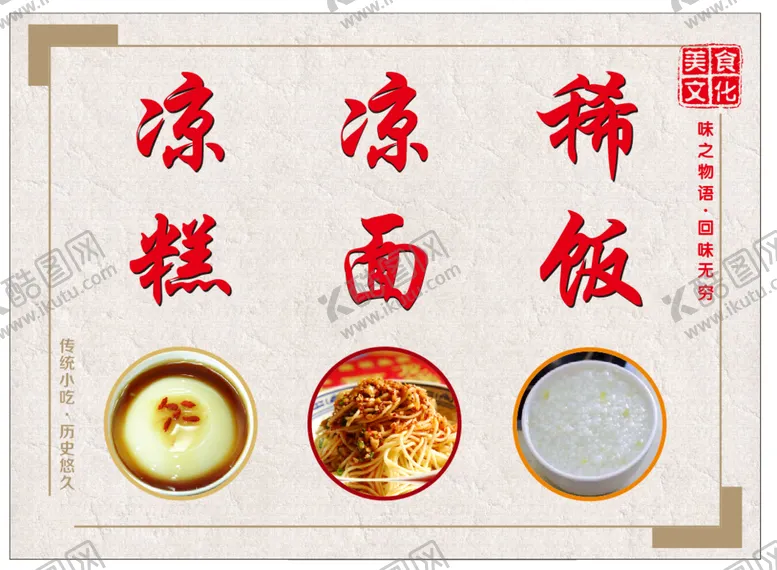 编号：15937601262145053431【酷图网】源文件下载-凉面 凉糕