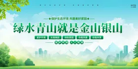 绿水青山就是金山银山