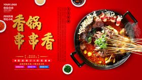 串串香