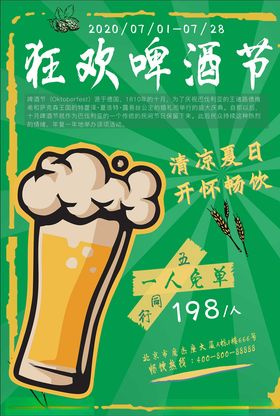啤酒狂欢节