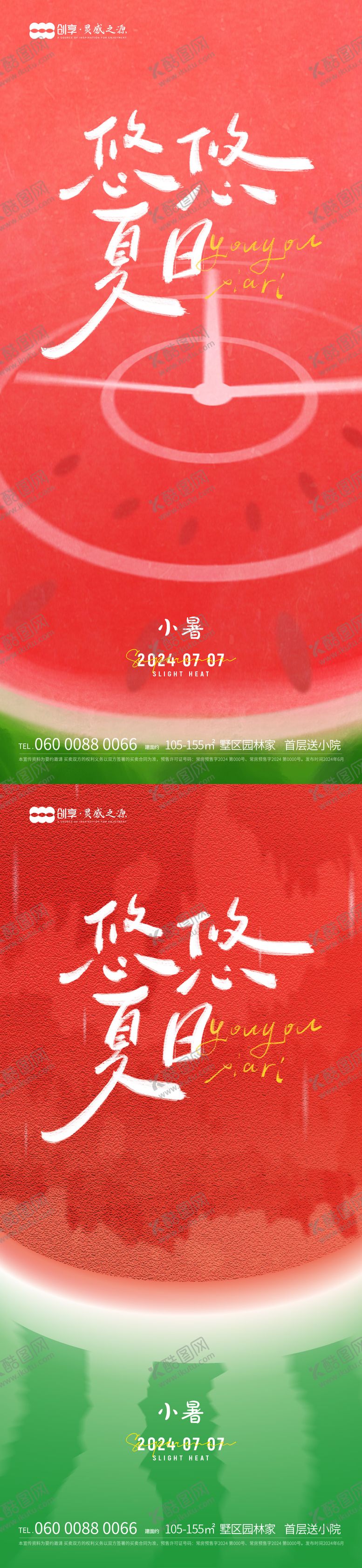 编号：68291112011744297483【酷图网】源文件下载-小暑节气海报