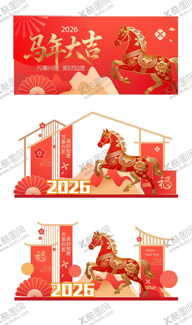 编号：92082501041047373151【酷图网】源文件下载-2026马年元旦除夕春节新年展板美陈