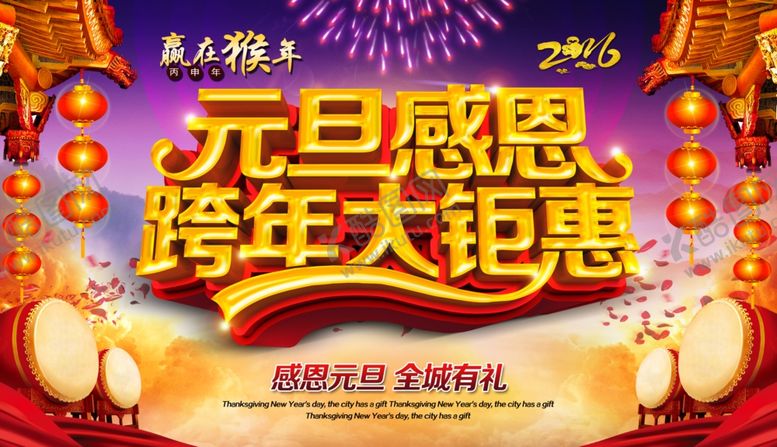 编号：99273607121526591514【酷图网】源文件下载-元旦