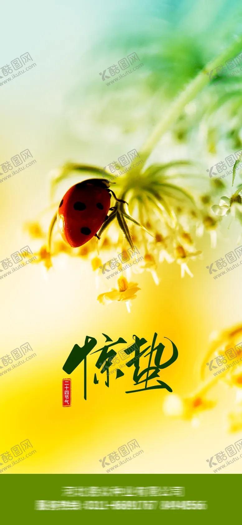 编号：67950101170835586070【酷图网】源文件下载-惊蛰