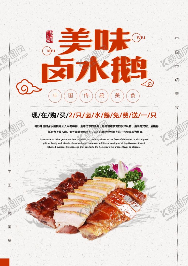 编号：21215007040101178816【酷图网】源文件下载-卤水鹅