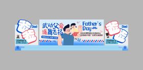 父亲节公益活动