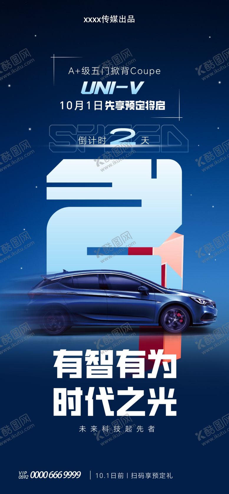 编号：45391001181401506760【酷图网】源文件下载-科技倒计时海报