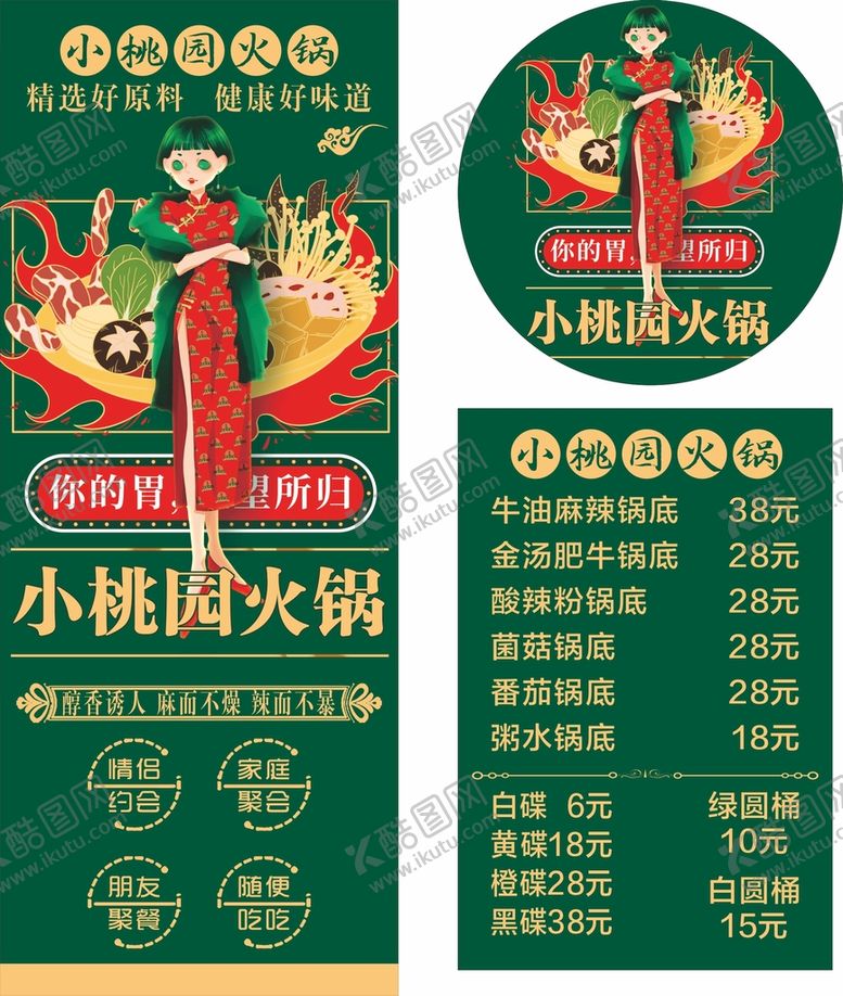 编号：99162412272036268025【酷图网】源文件下载-国潮火锅麻辣烫展板海报
