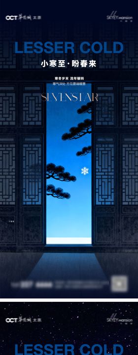 小寒系列微信图