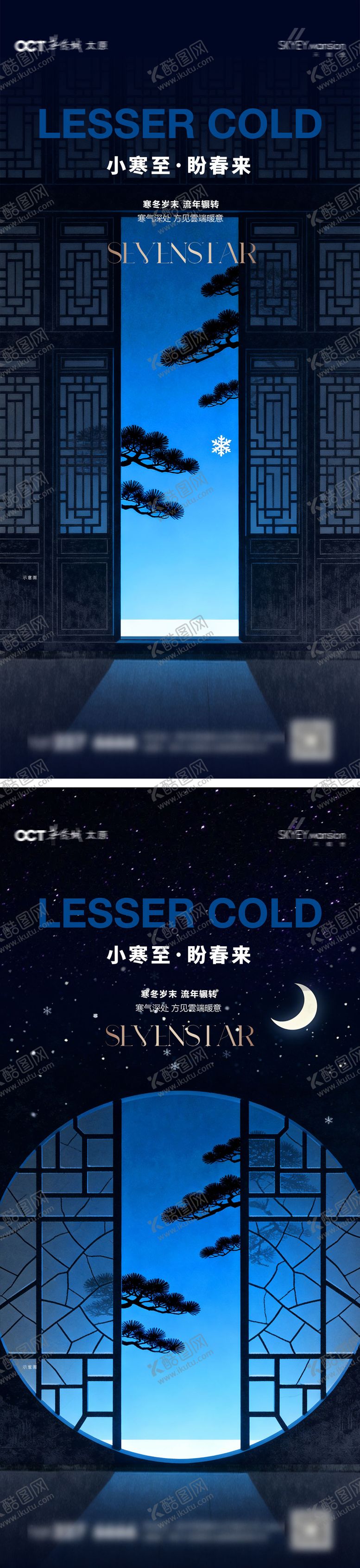 编号：47184612280215274234【酷图网】源文件下载-小寒系列微信图