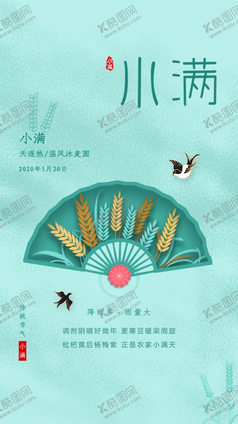 编号：97247806170123535144【酷图网】源文件下载-小满