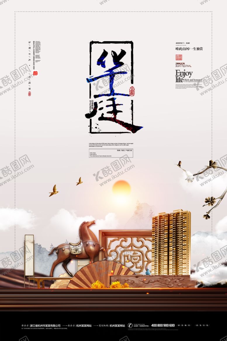 编号：46972209211117185499【酷图网】源文件下载-中式古典庭院房地产海报